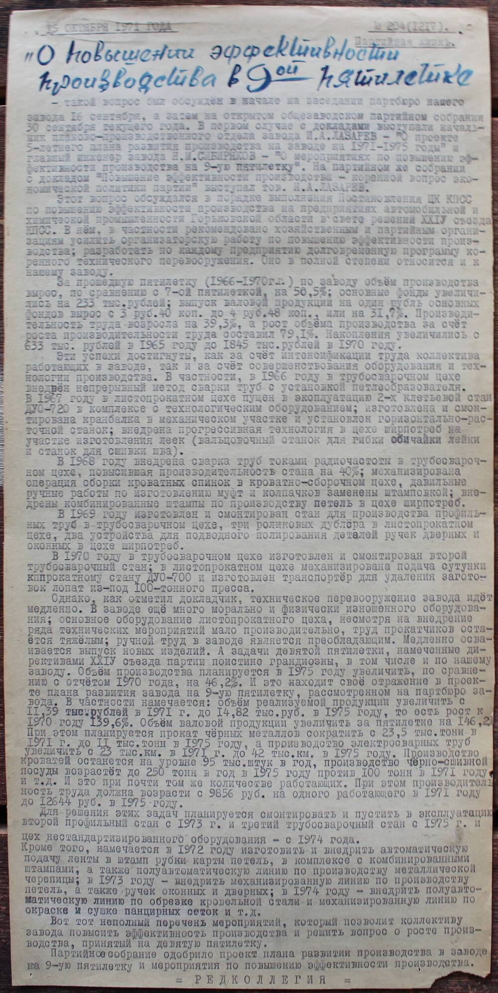 Стенгазета завода Прокатчик 1971 г.