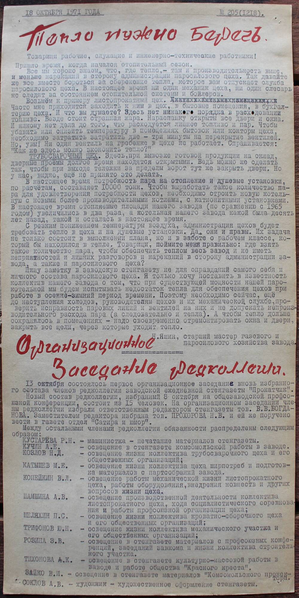 Стенгазета завода Прокатчик 1971 г.