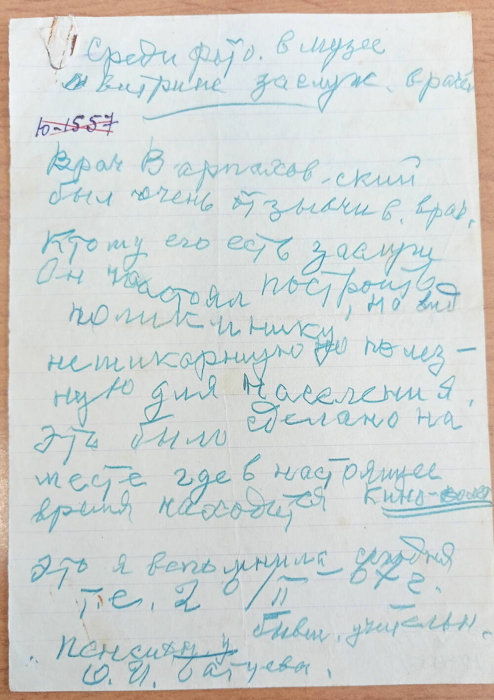 Воспоминания Батуевой.О. о враче Варпаховском.