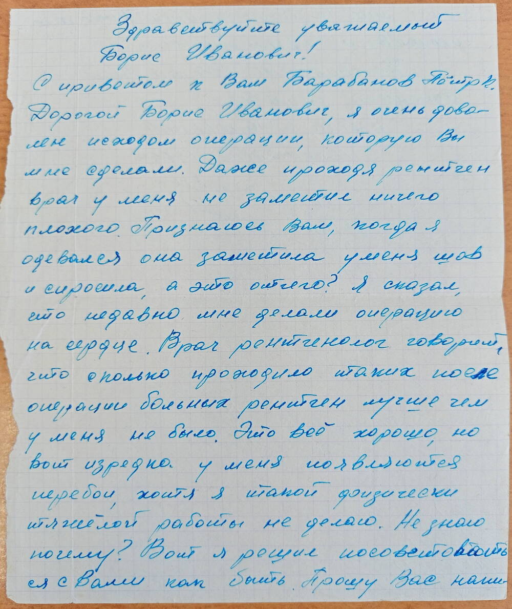 Письмо Земскому хирургу Ласточкину Б.И. от больного Барабанова П.К..