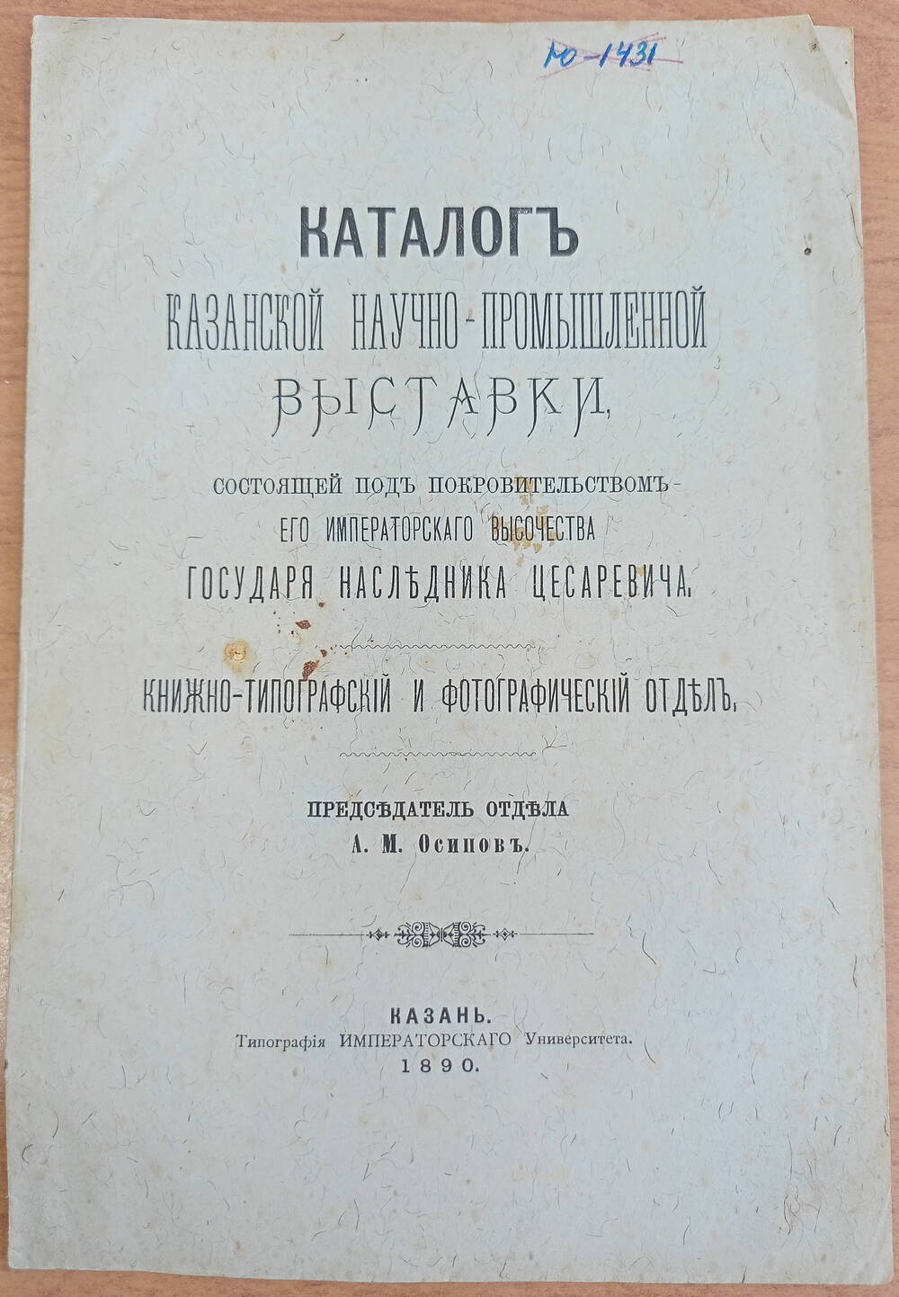 Книга.Каталог Казанской научно-промышленной выставки.