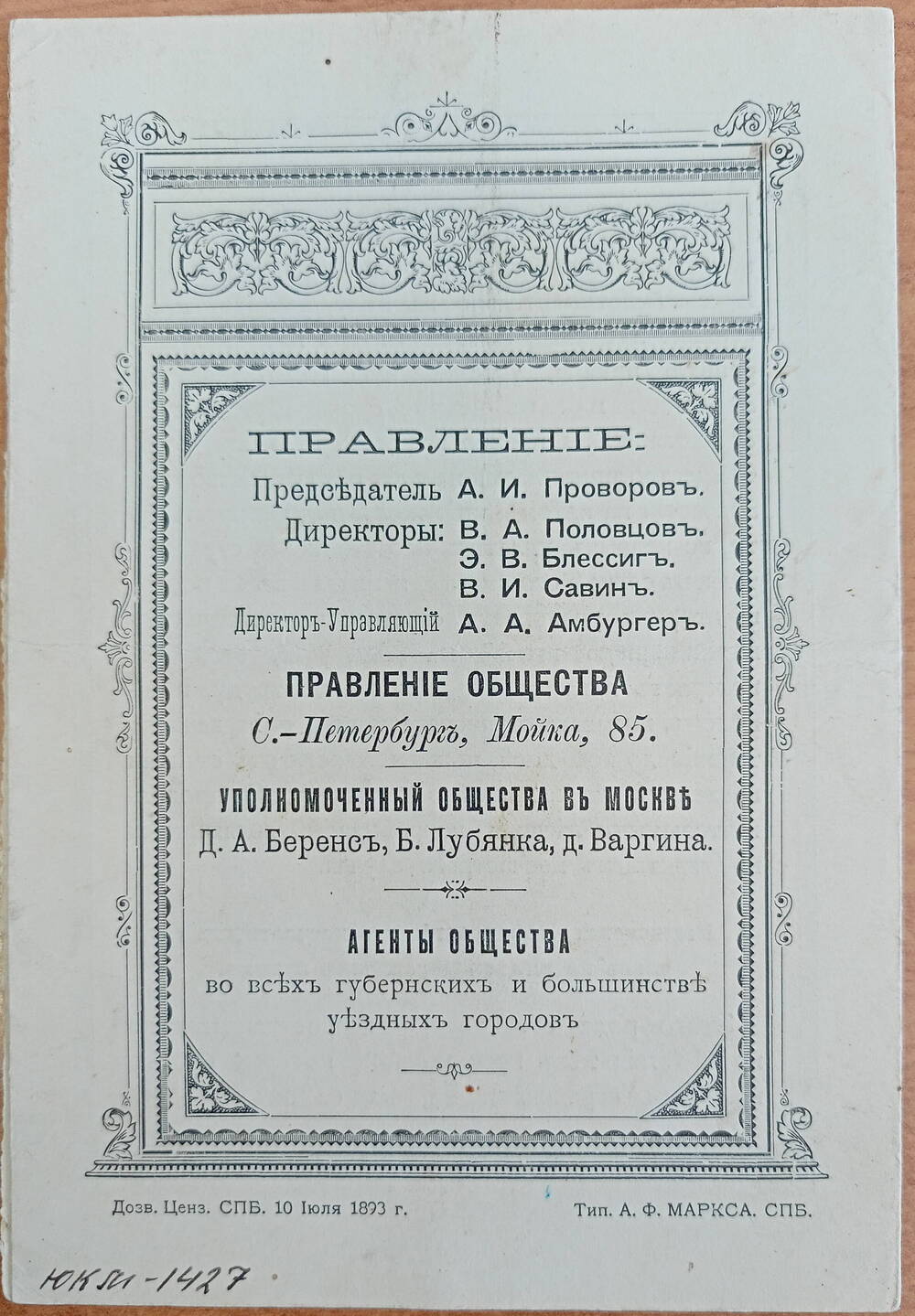 Первое  Российское страховое общество, учреждённое в 1827г.