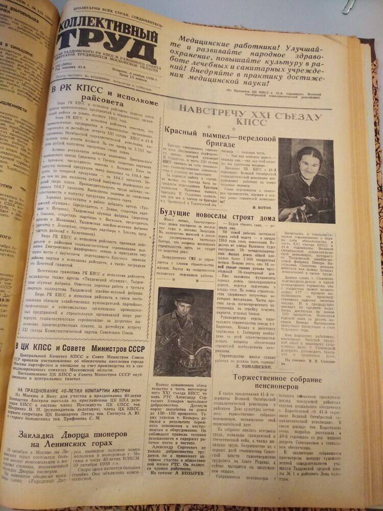 Газета Коллективный труд № 132 от 4 ноября 1958 г.