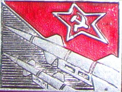 Значок с изображением красного знамени со звездой и двумя ракетами.