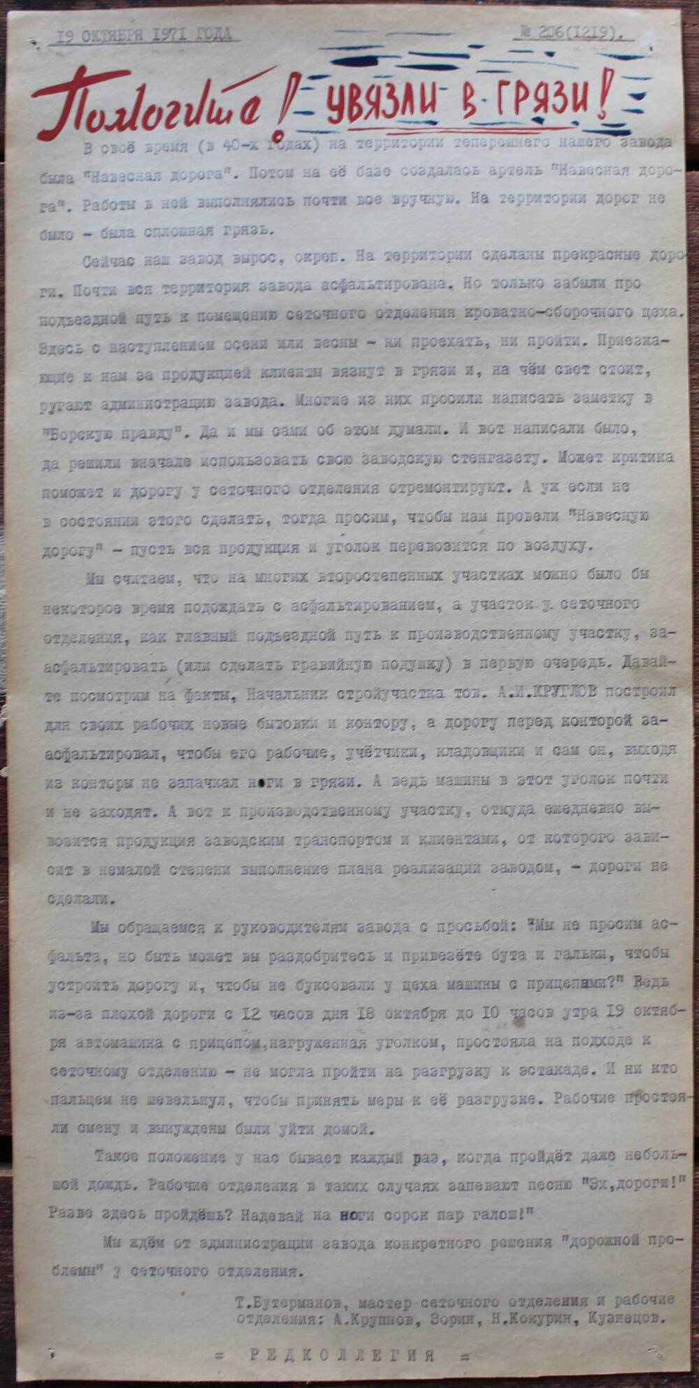 Стенгазета завода Прокатчик 1971 г.