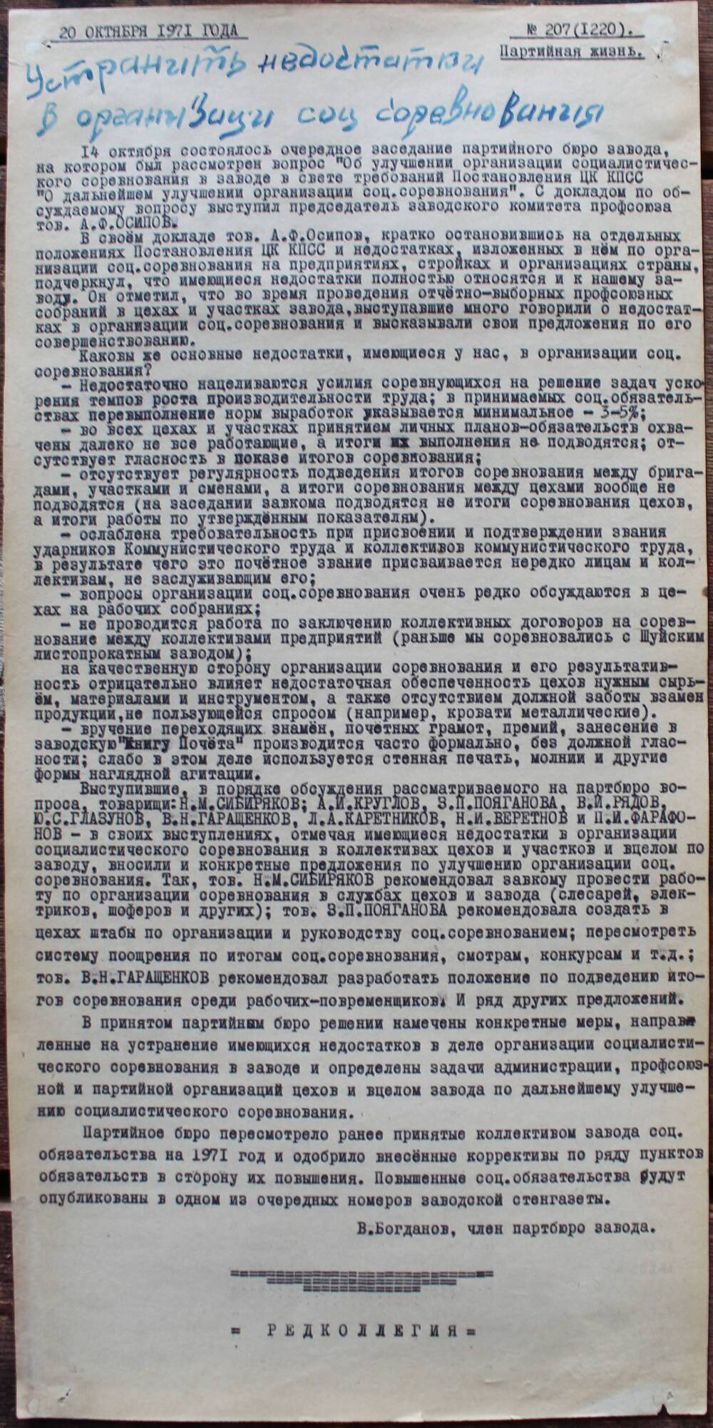 Стенгазета завода Прокатчик 1971 г.