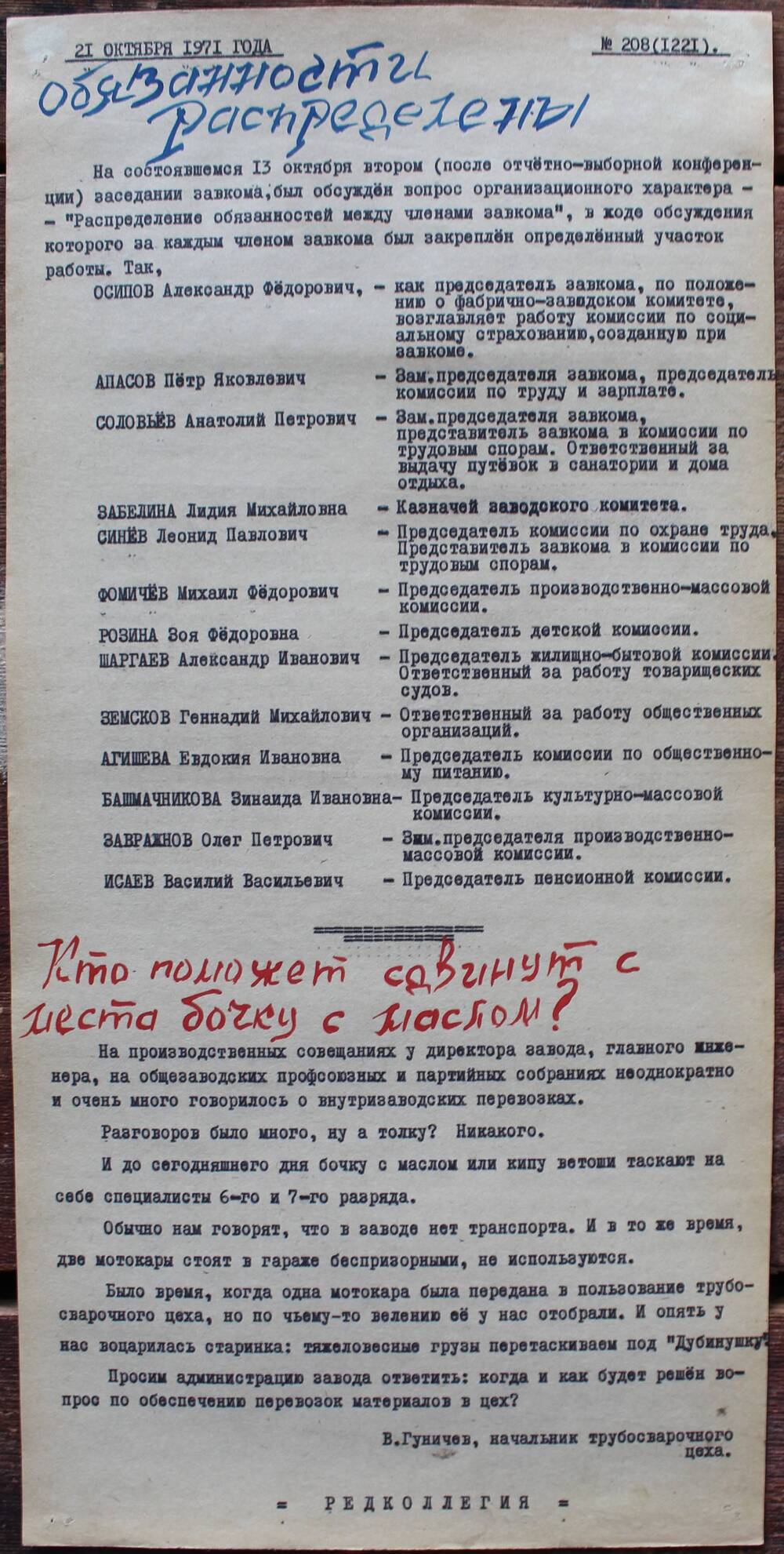 Стенгазета завода Прокатчик 1971 г.