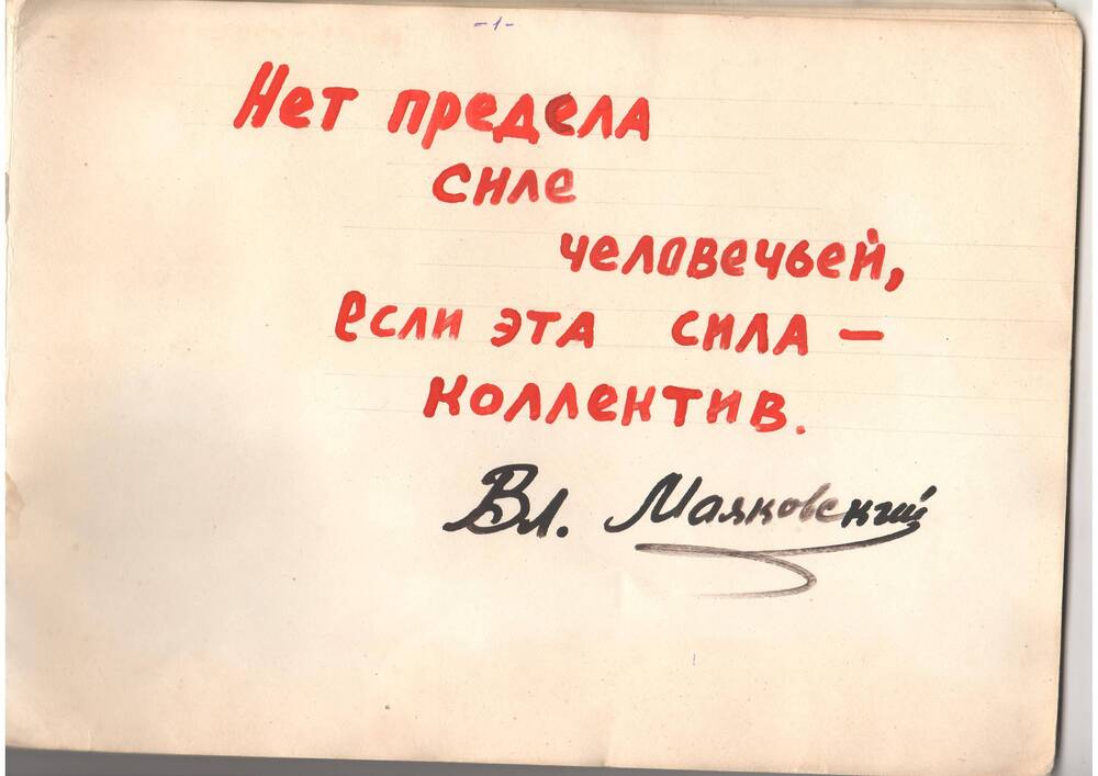 Альбом Нет предела силе человечьей, если эта сила коллектив