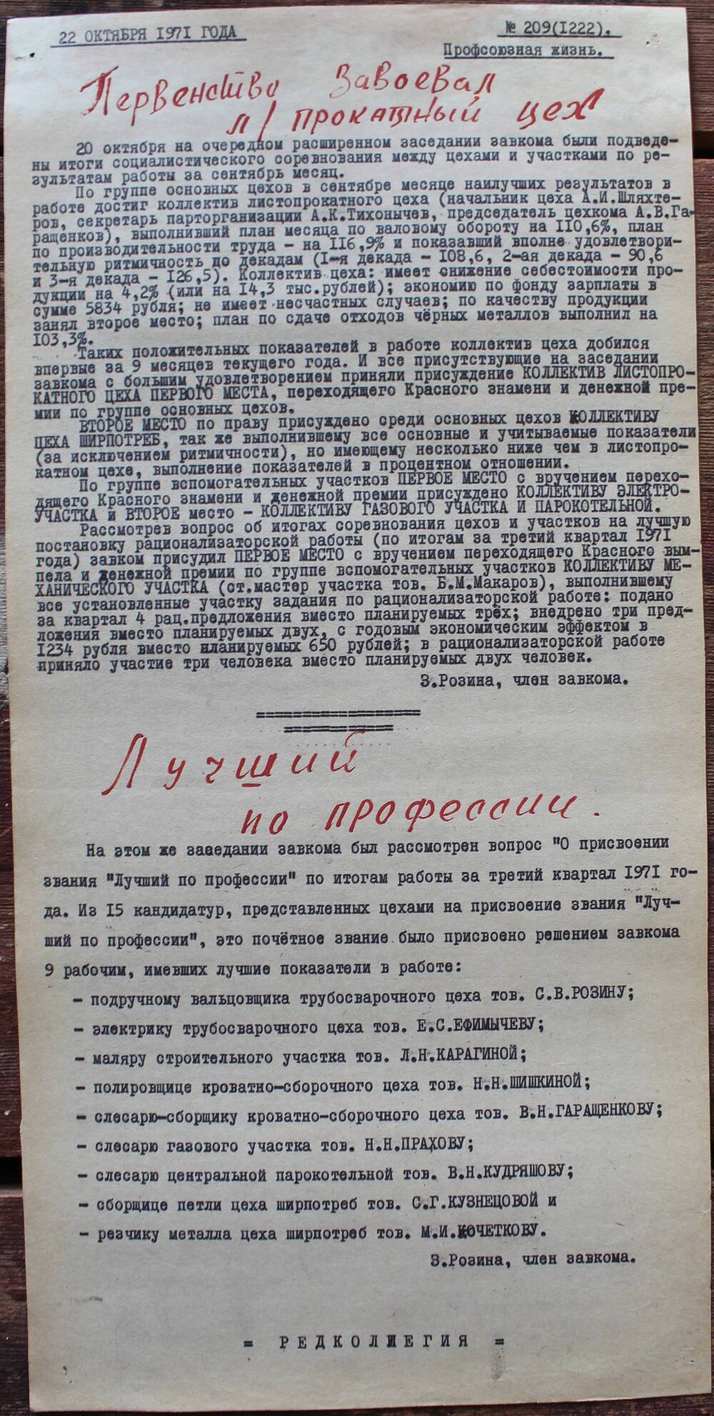 Стенгазета завода Прокатчик 1971 г.