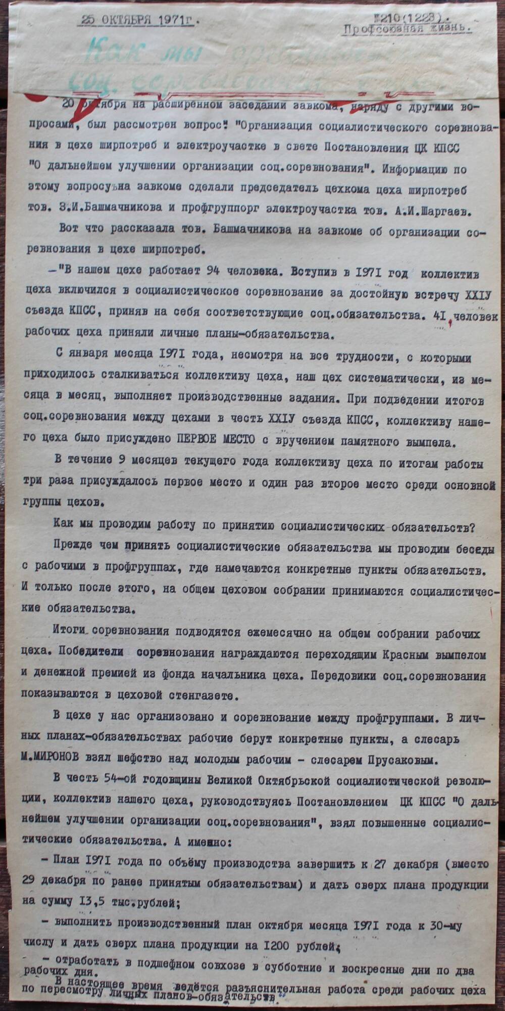 Стенгазета завода Прокатчик 1971 г.