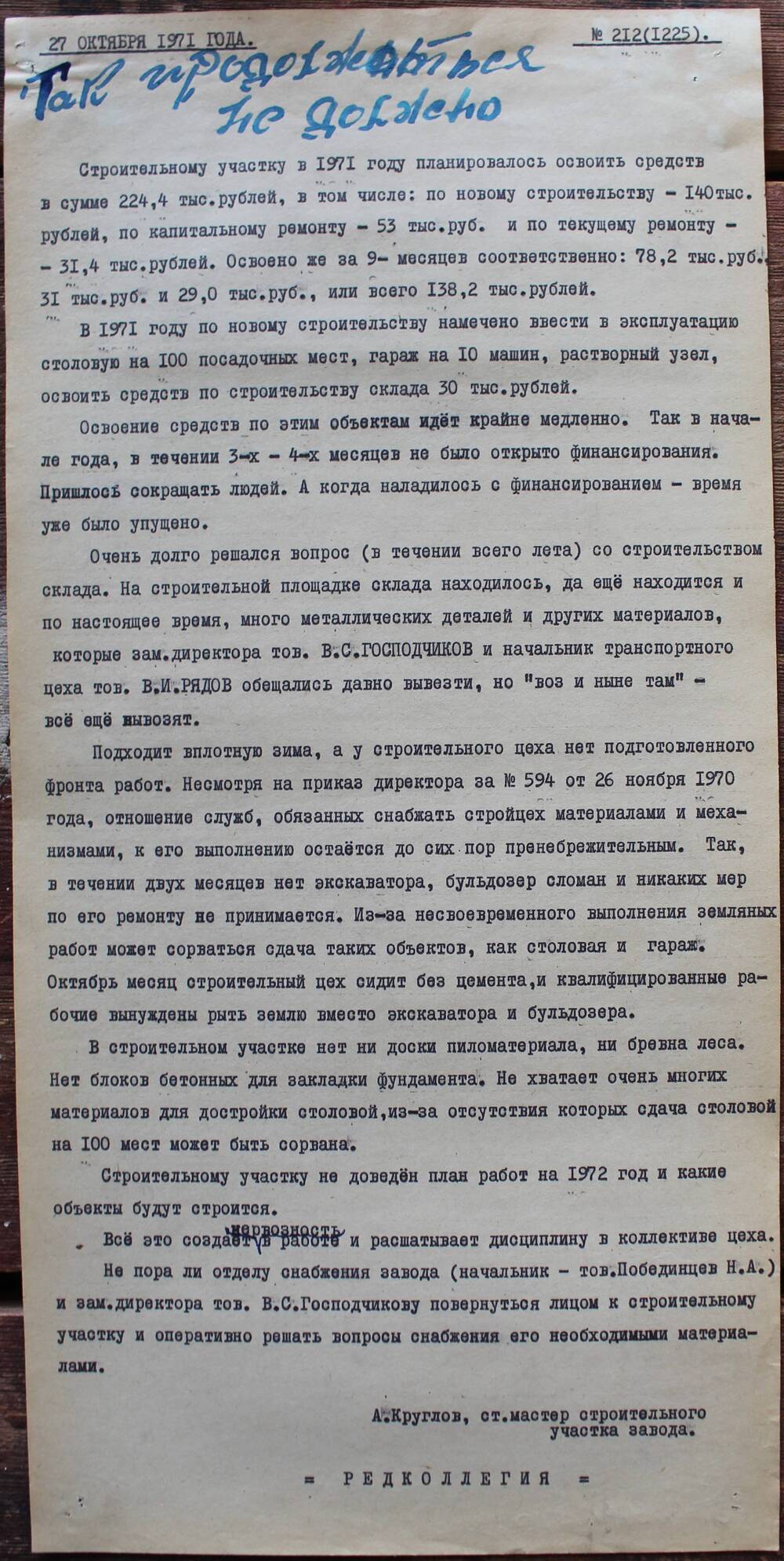 Стенгазета завода Прокатчик 1971 г.