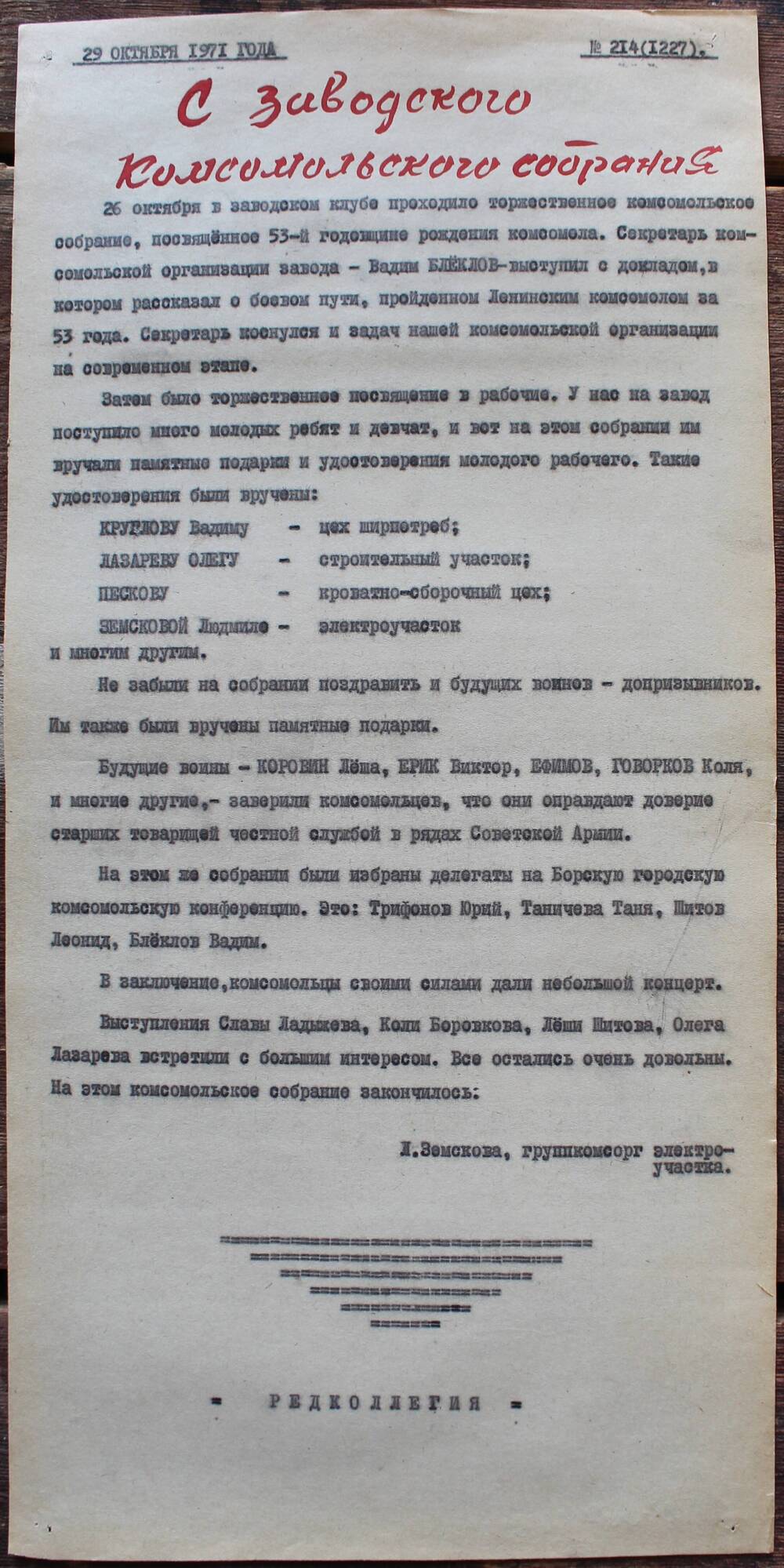 Стенгазета завода Прокатчик 1971 г.