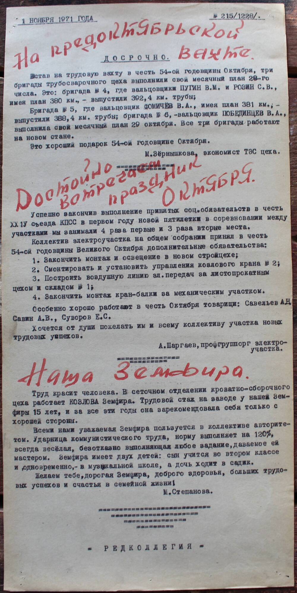 Стенгазета завода Прокатчик 1971 г.