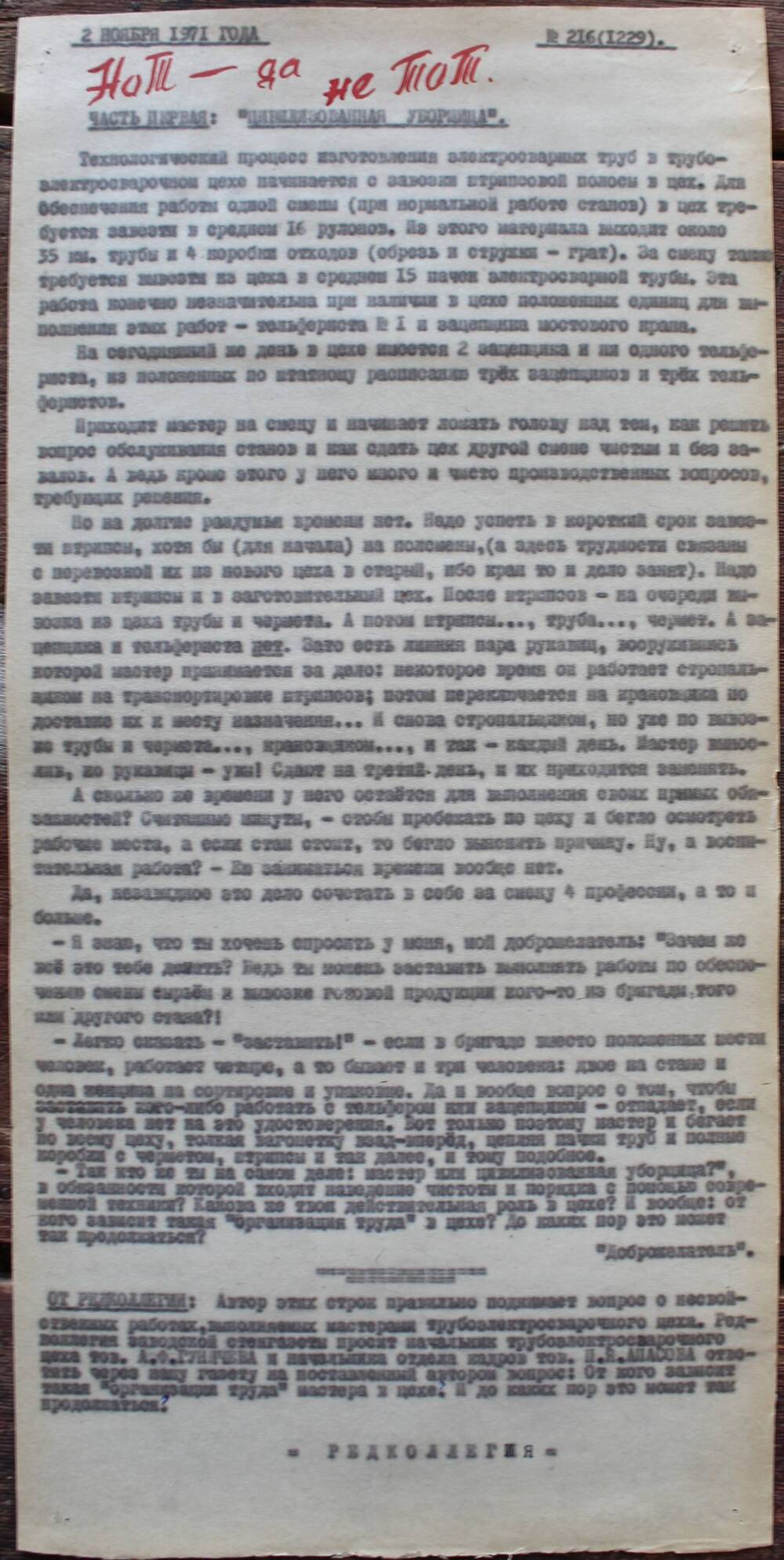 Стенгазета завода Прокатчик 1971 г.