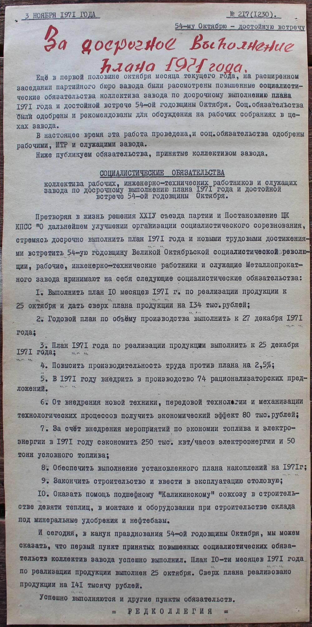 Стенгазета завода Прокатчик 1971 г.