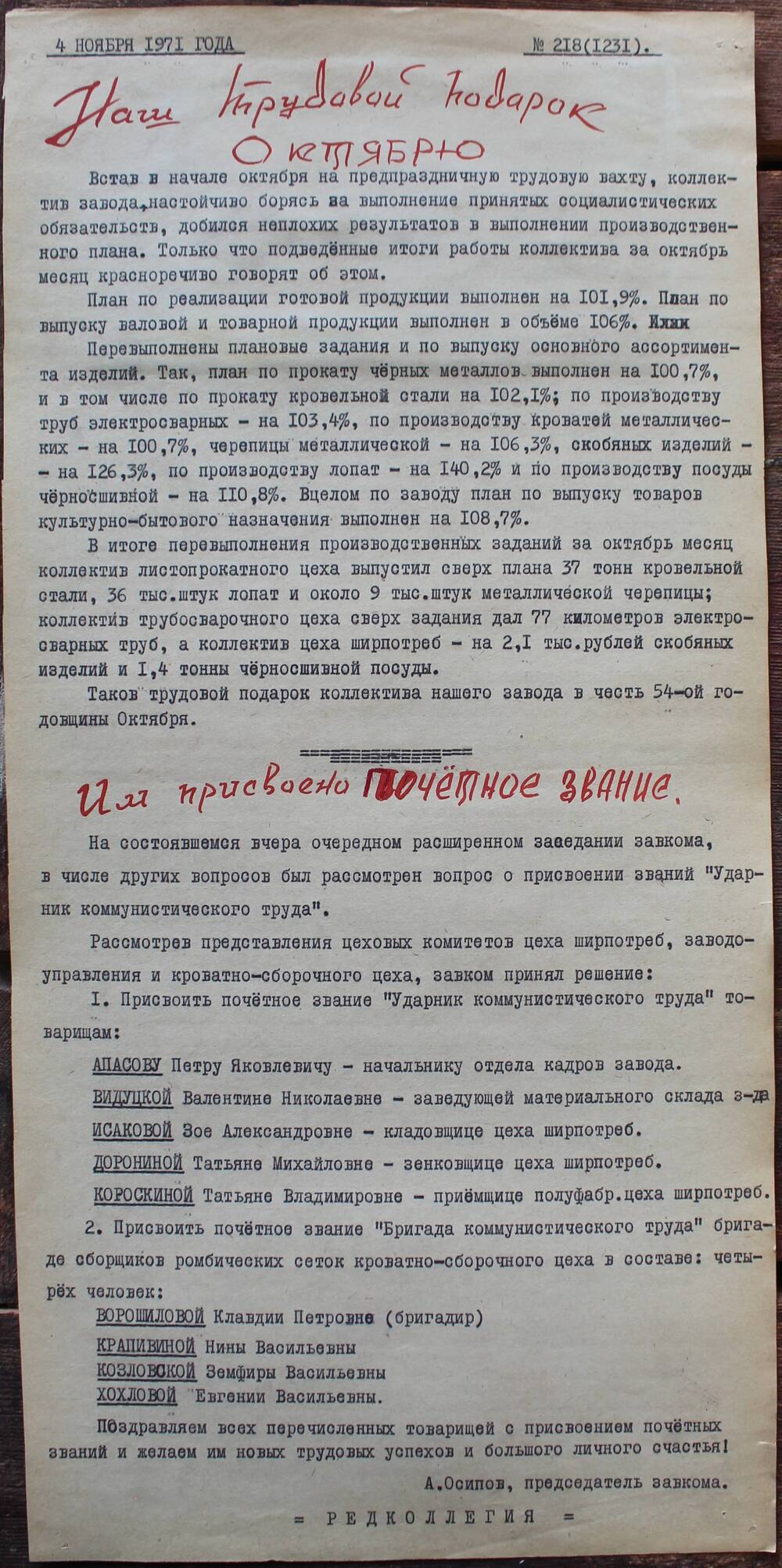 Стенгазета завода Прокатчик 1971 г.