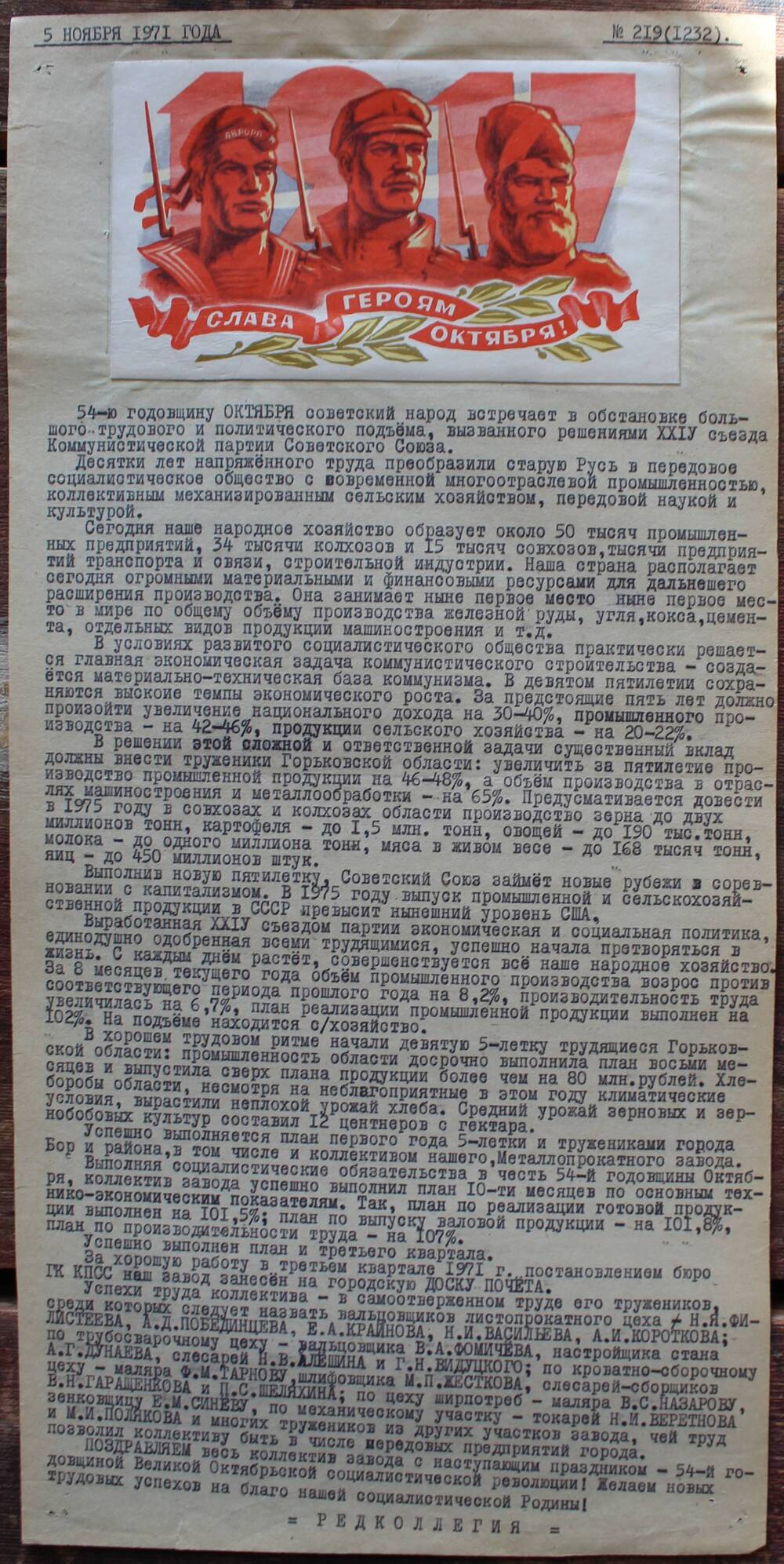 Стенгазета завода Прокатчик 1971 г.