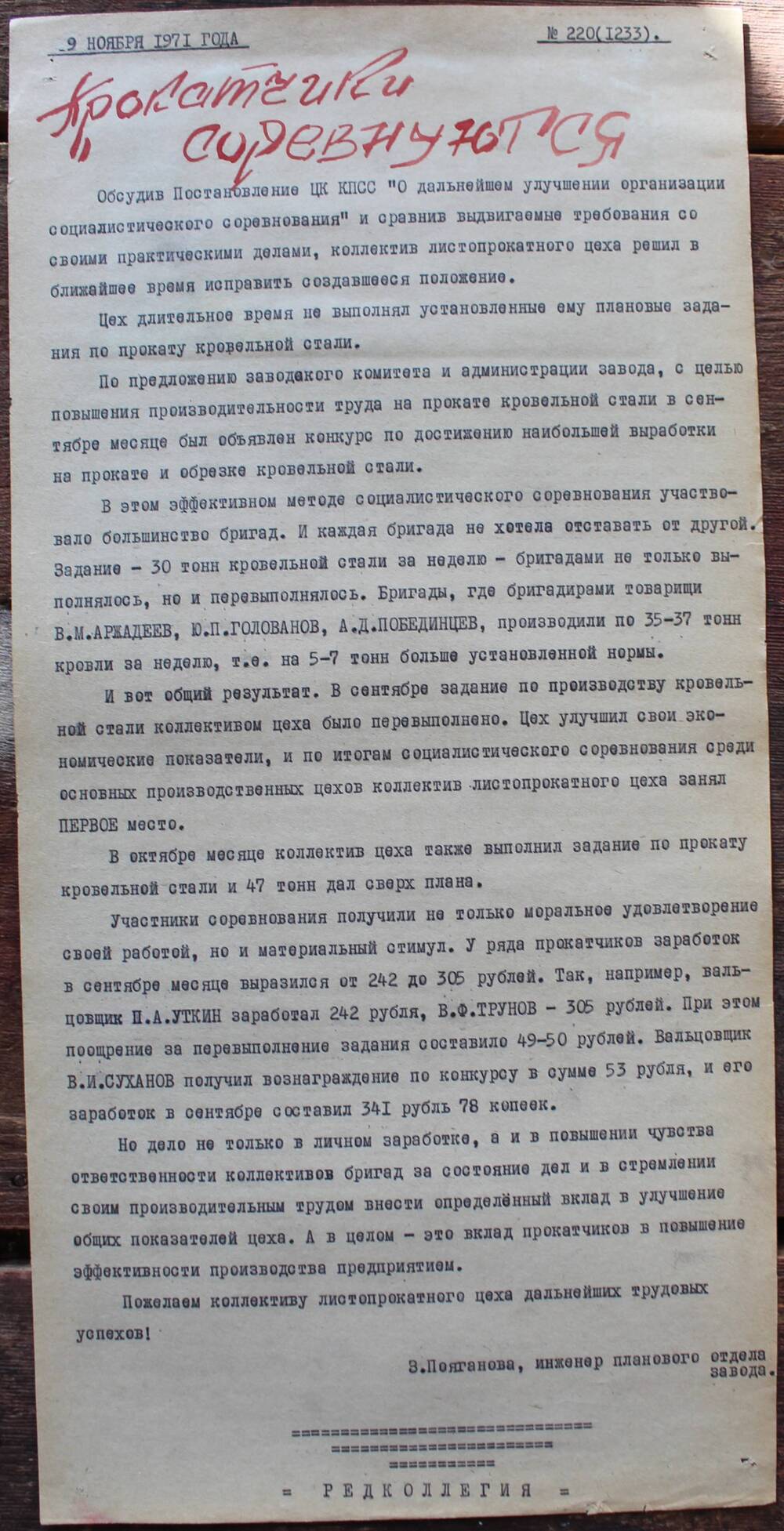 Стенгазета завода Прокатчик 1971 г.