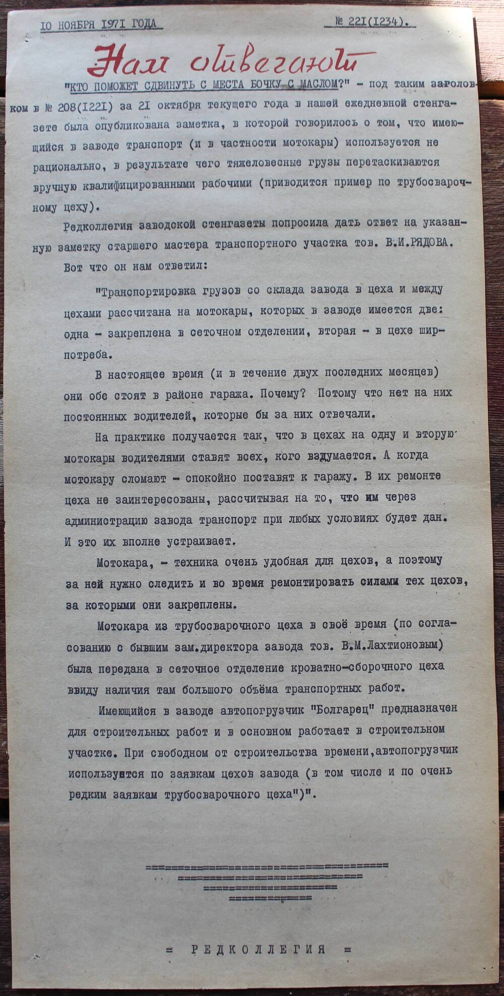 Стенгазета завода Прокатчик 1971 г.