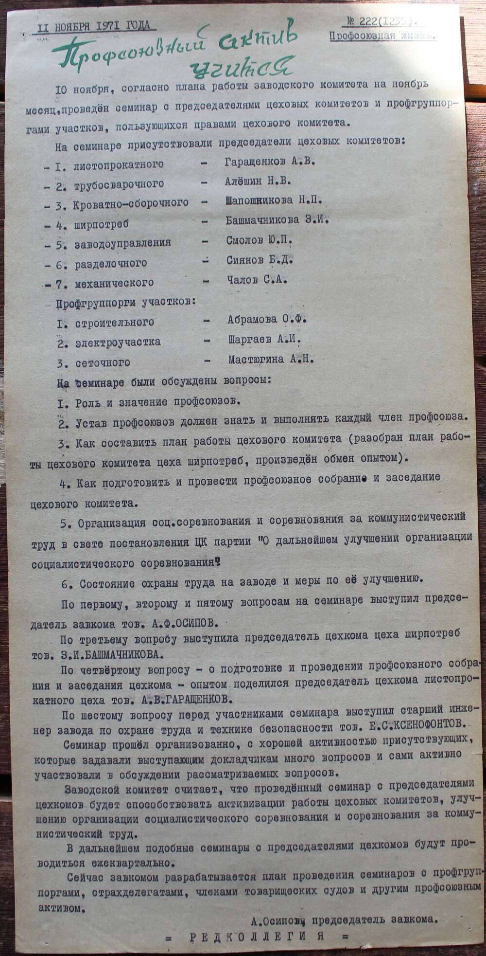 Стенгазета завода Прокатчик 1971 г.