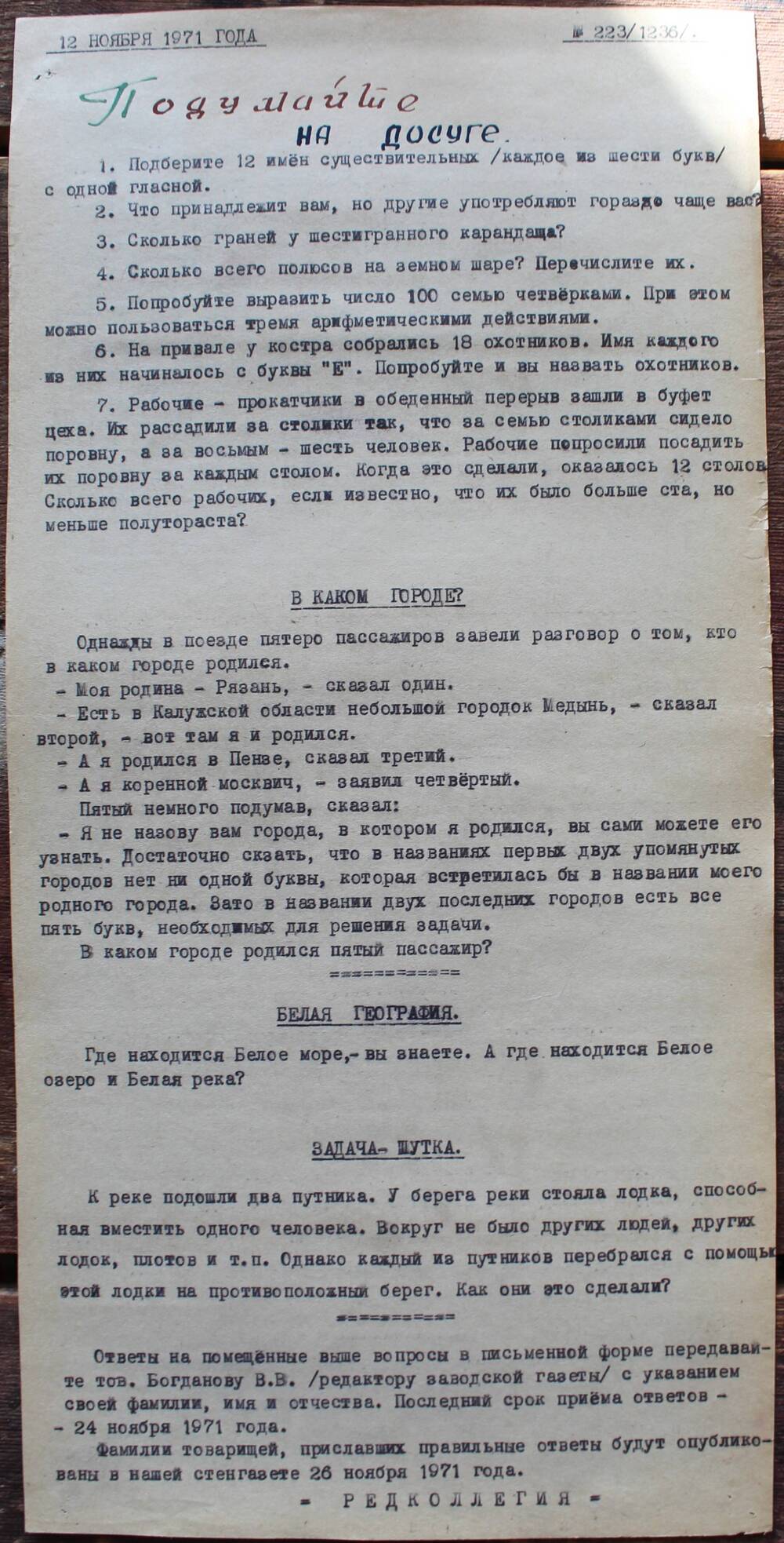 Стенгазета завода Прокатчик 1971 г.