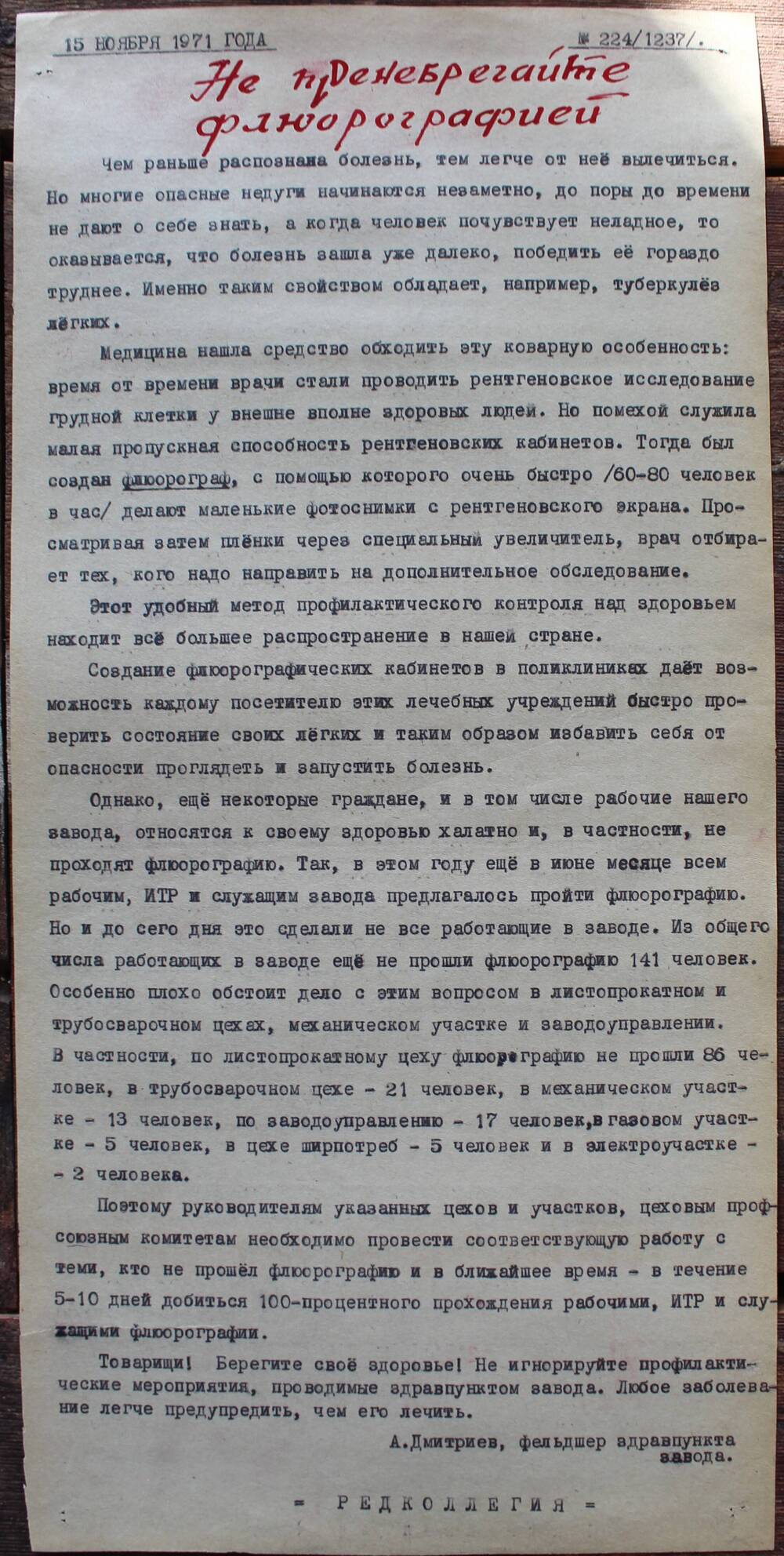 Стенгазета завода Прокатчик 1971 г.