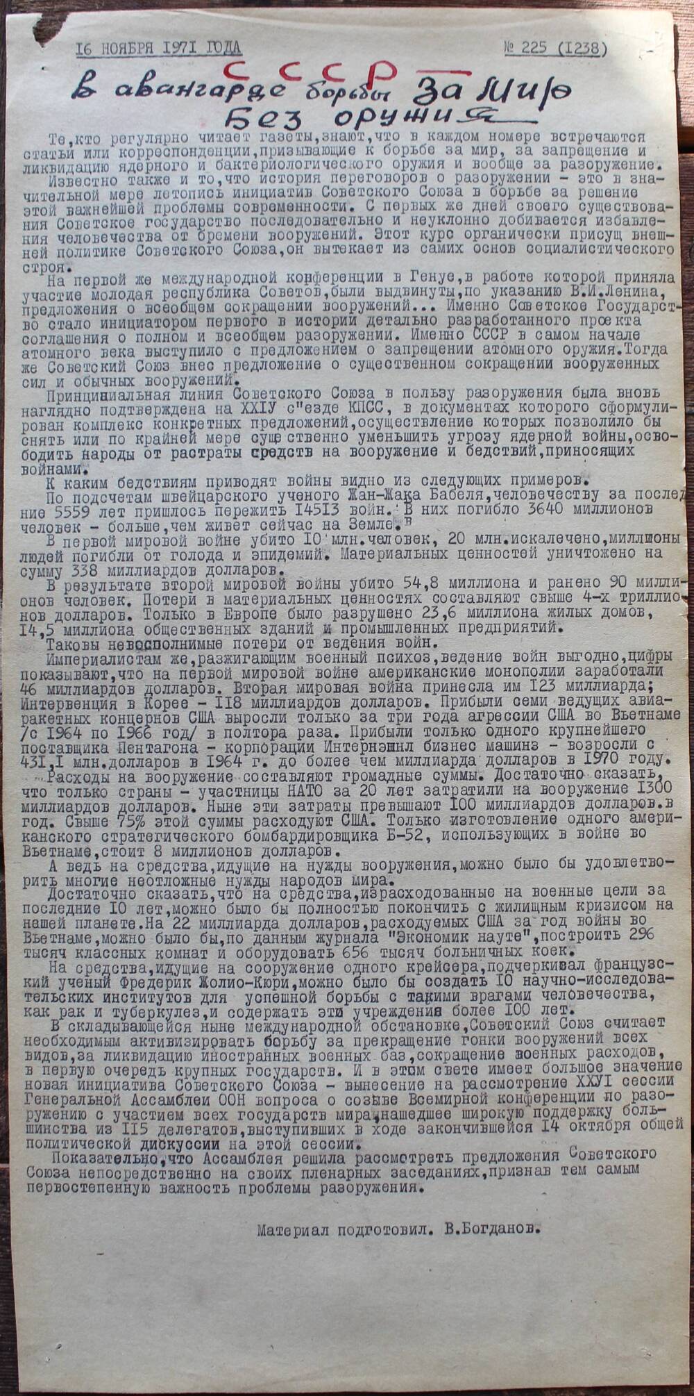 Стенгазета завода Прокатчик 1971 г.