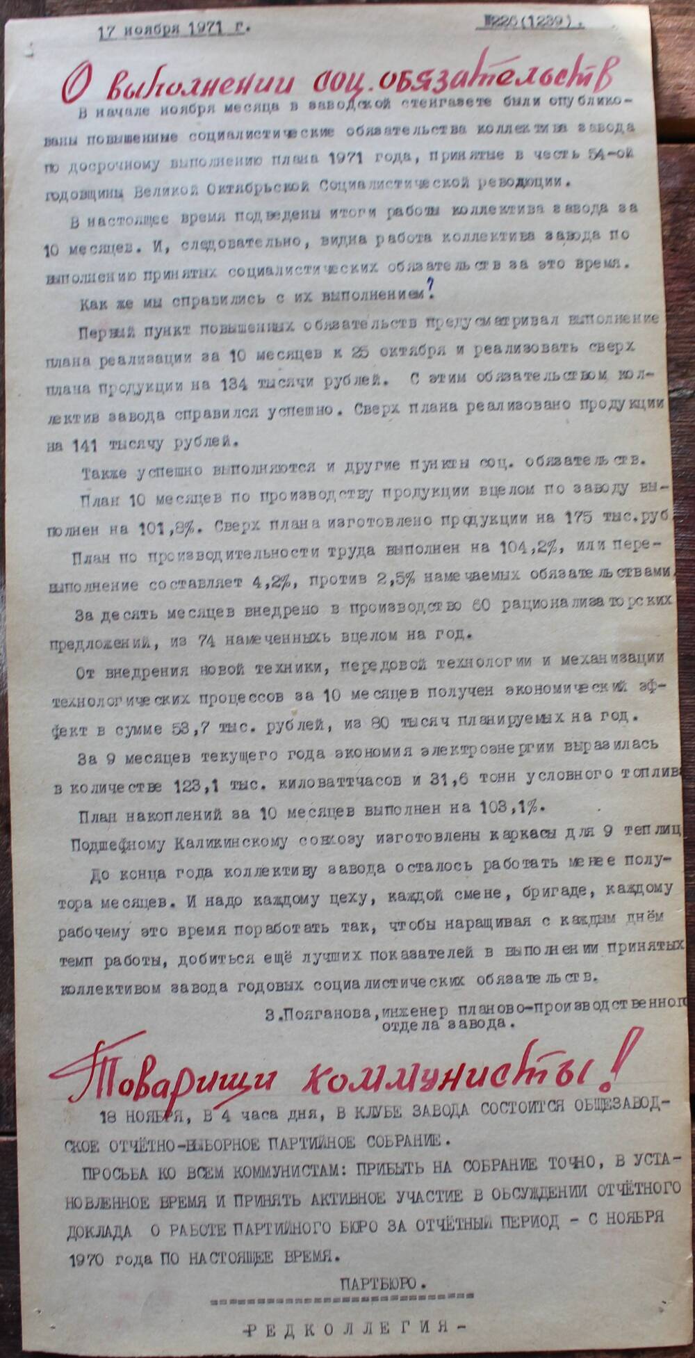 Стенгазета завода Прокатчик 1971 г.