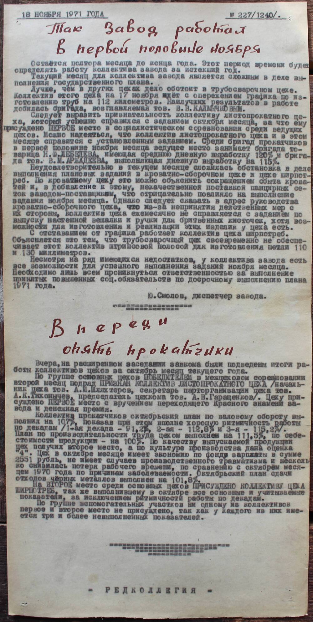 Стенгазета завода Прокатчик 1971 г.