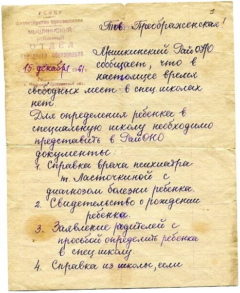 Ответ РОНО на просьбу Преображенской об определении ребёнка в спецшколу