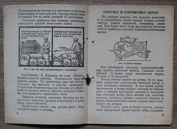 Скворцов И.М. Подготовка семян к севу