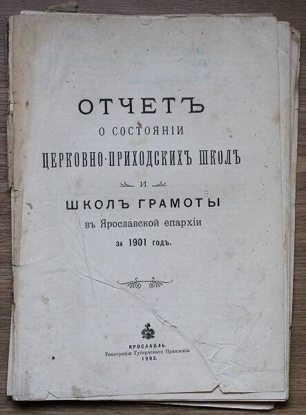 Отчетъ о состоянiи церковно-приходскихъ школъ и школъ грамоты в Ярославской епархiи