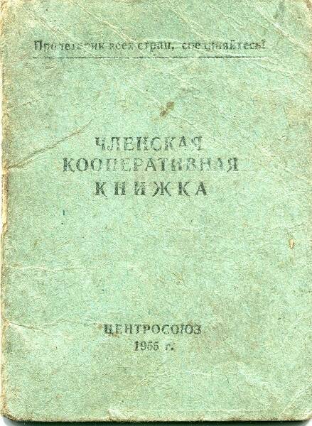 Дубликат членской кооперативной книжки