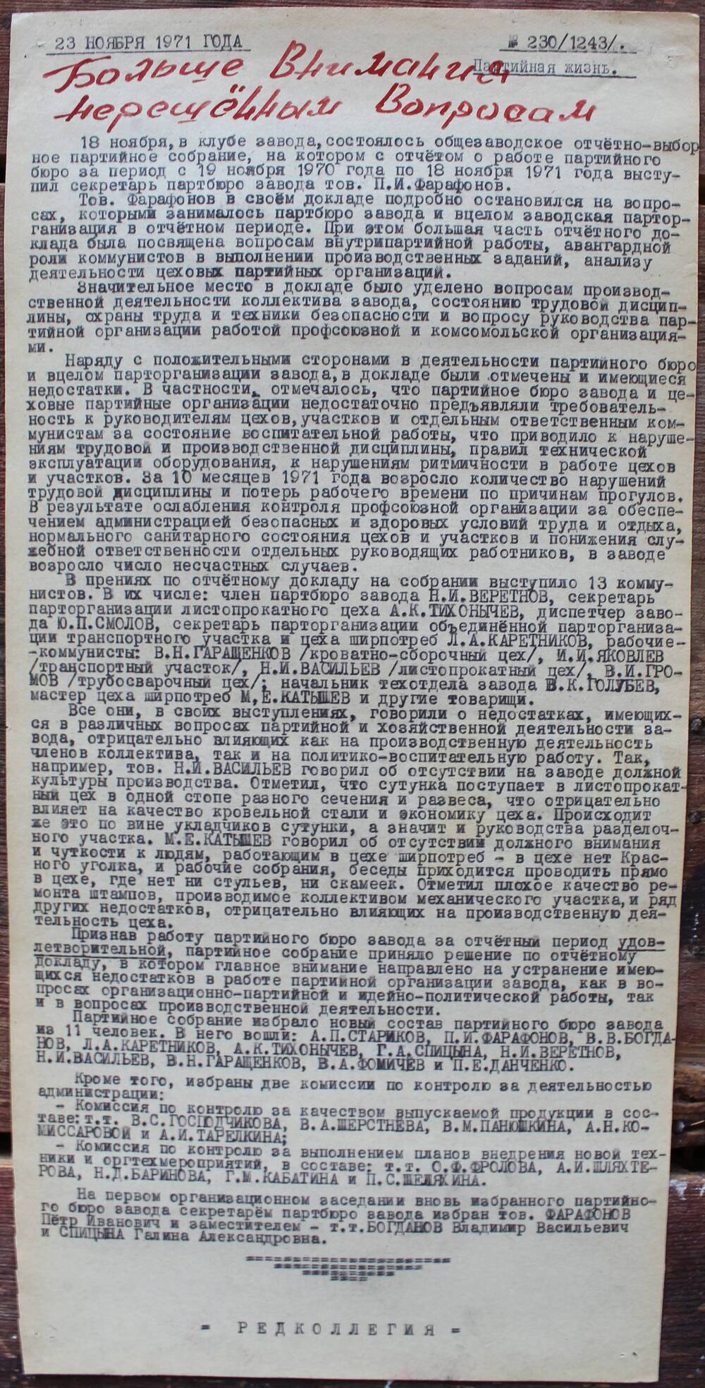 Стенгазета завода Прокатчик 1971 г.