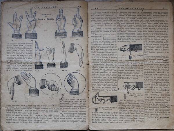 Здоровая жизнь № 9, май 1911 года