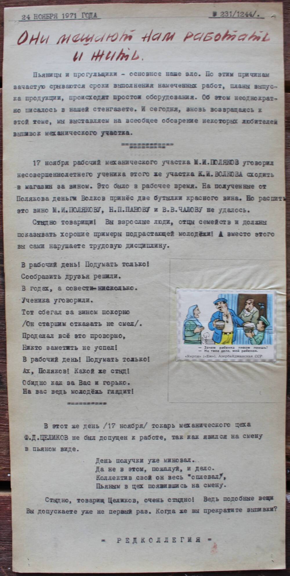 Стенгазета завода Прокатчик 1971 г.