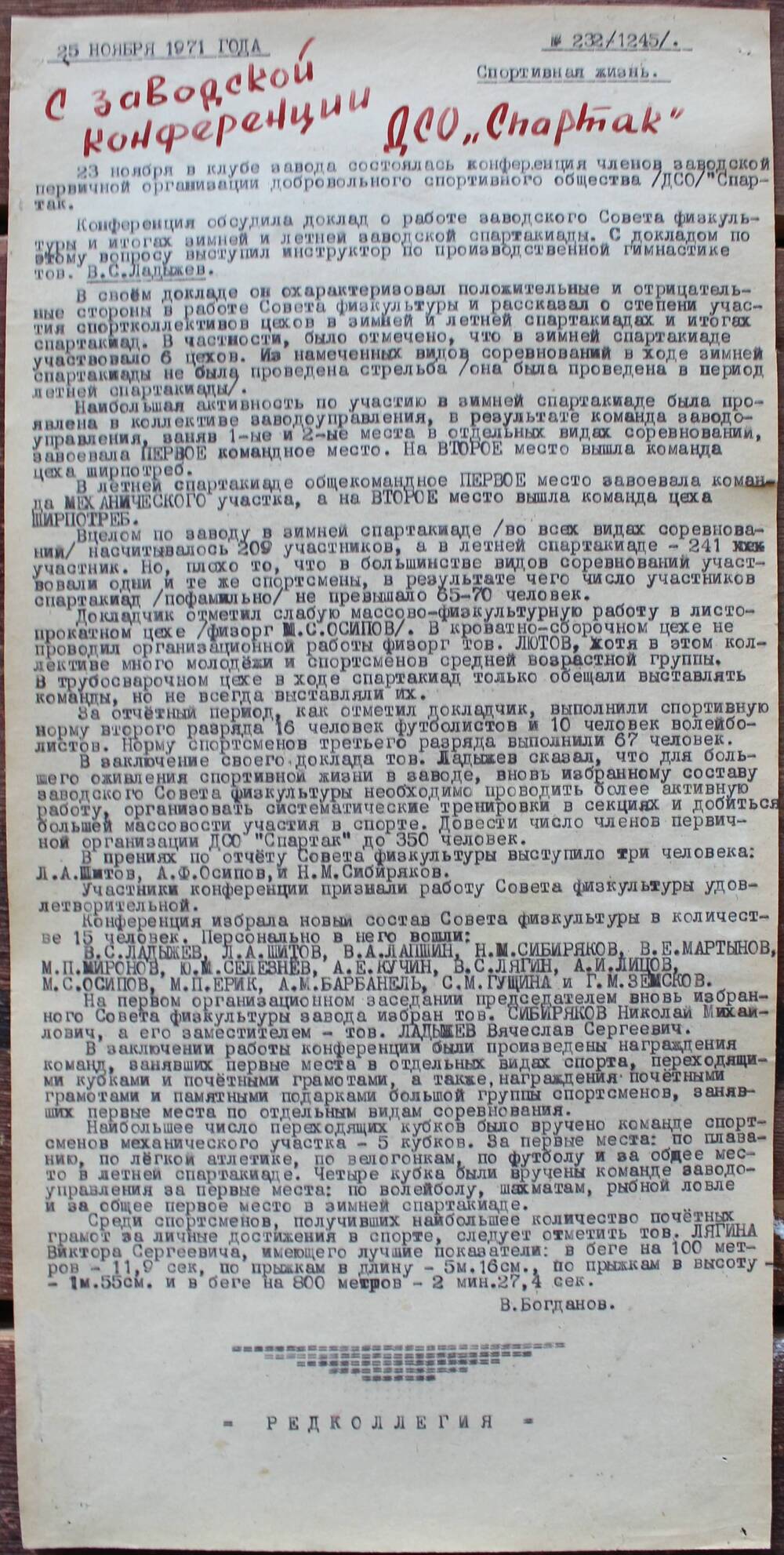 Стенгазета завода Прокатчик 1971 г.