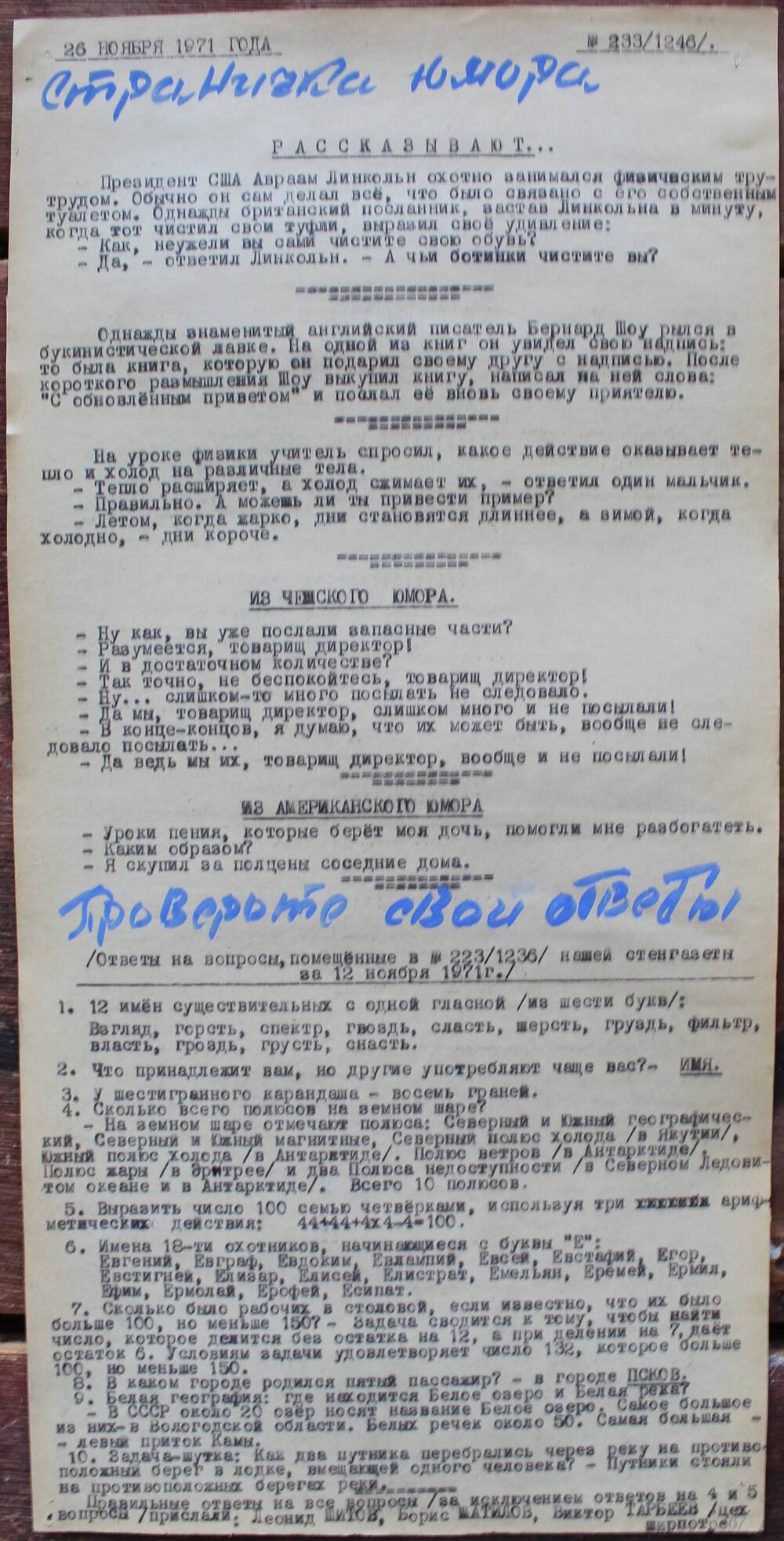 Стенгазета завода Прокатчик 1971 г.