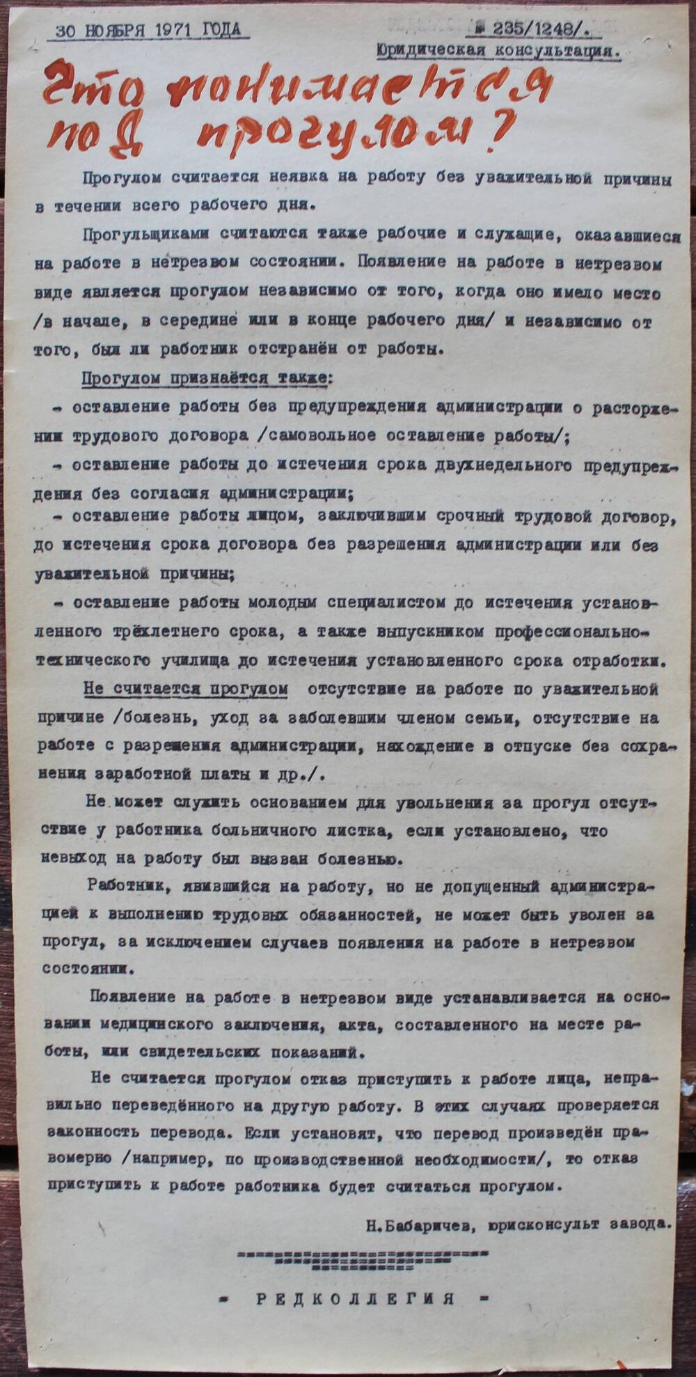 Стенгазета завода Прокатчик 1971 г.