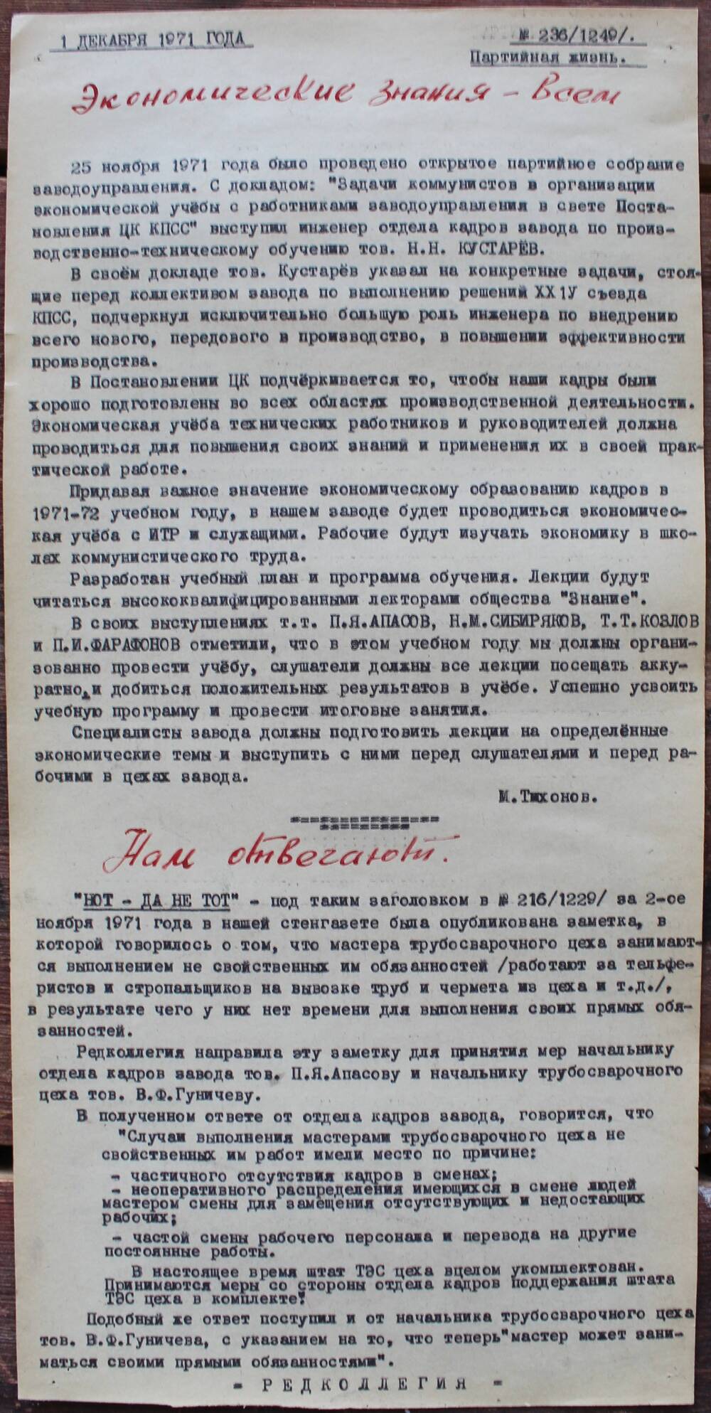 Стенгазета завода Прокатчик 1971 г.