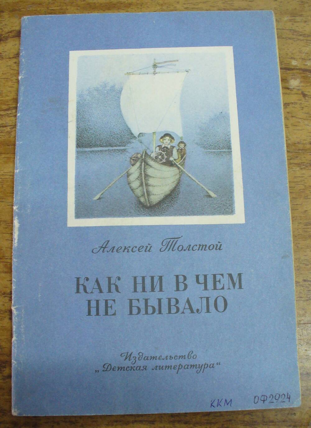 книга Как ни в чем не бывало