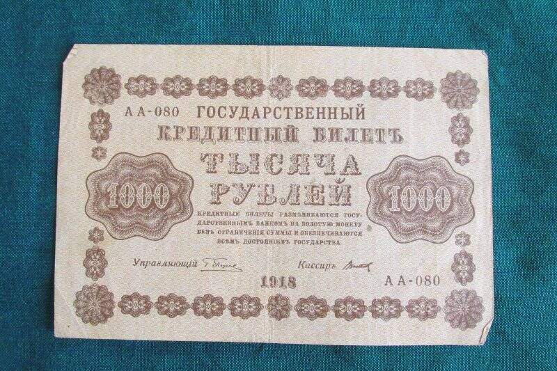 Билет гос. кредитный  - 1000 рублей .