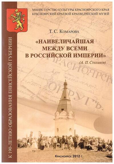 книга Наивеличайшая между всеми в российской империи