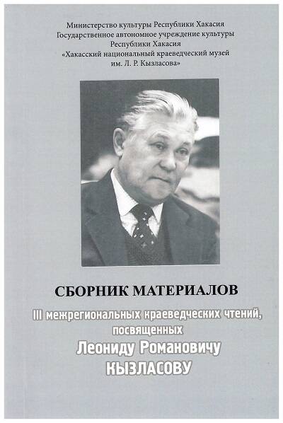 книга Сборник материалов III межрегиональных краеведческих чтений