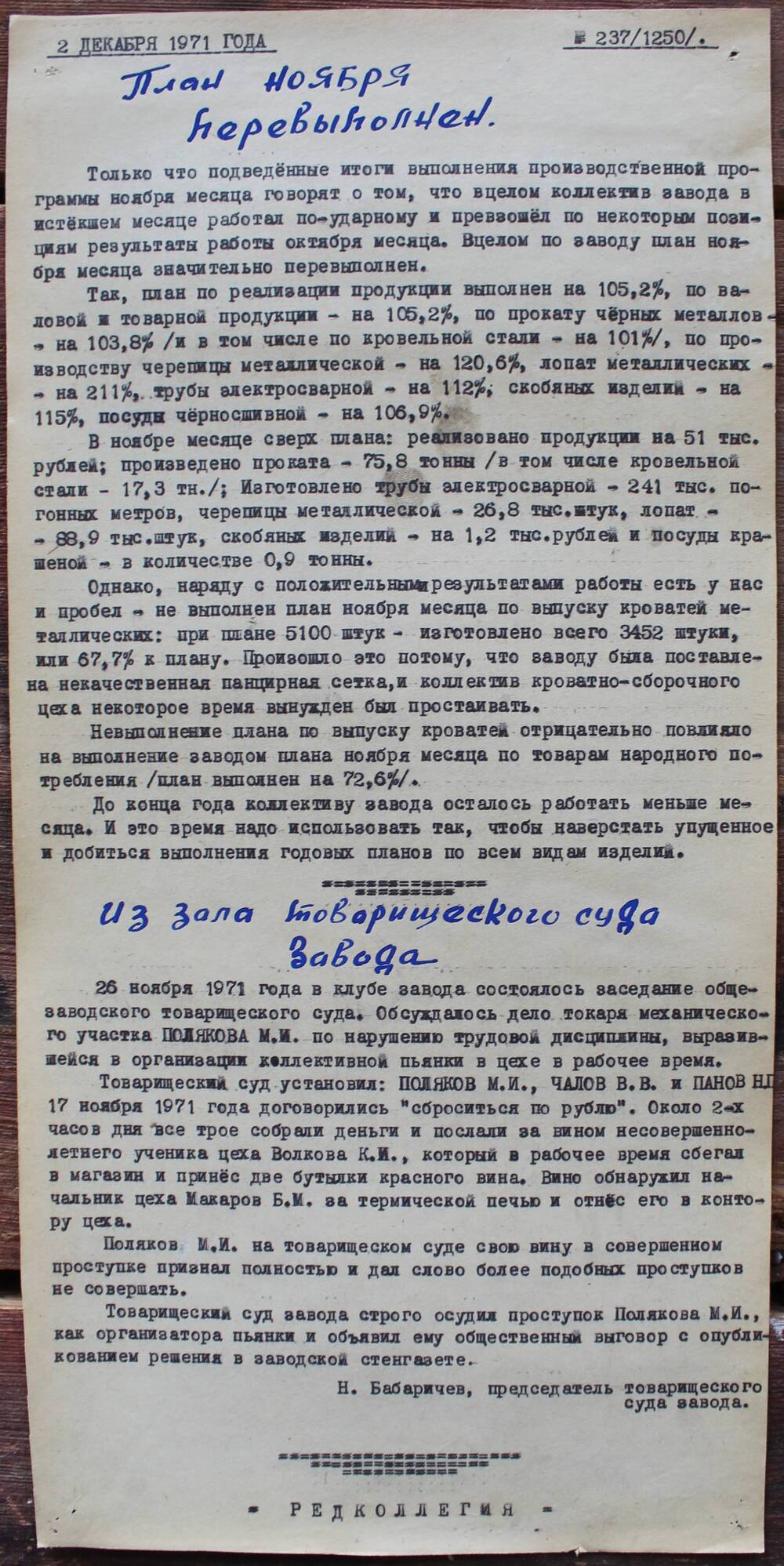 Стенгазета завода Прокатчик 1971 г.