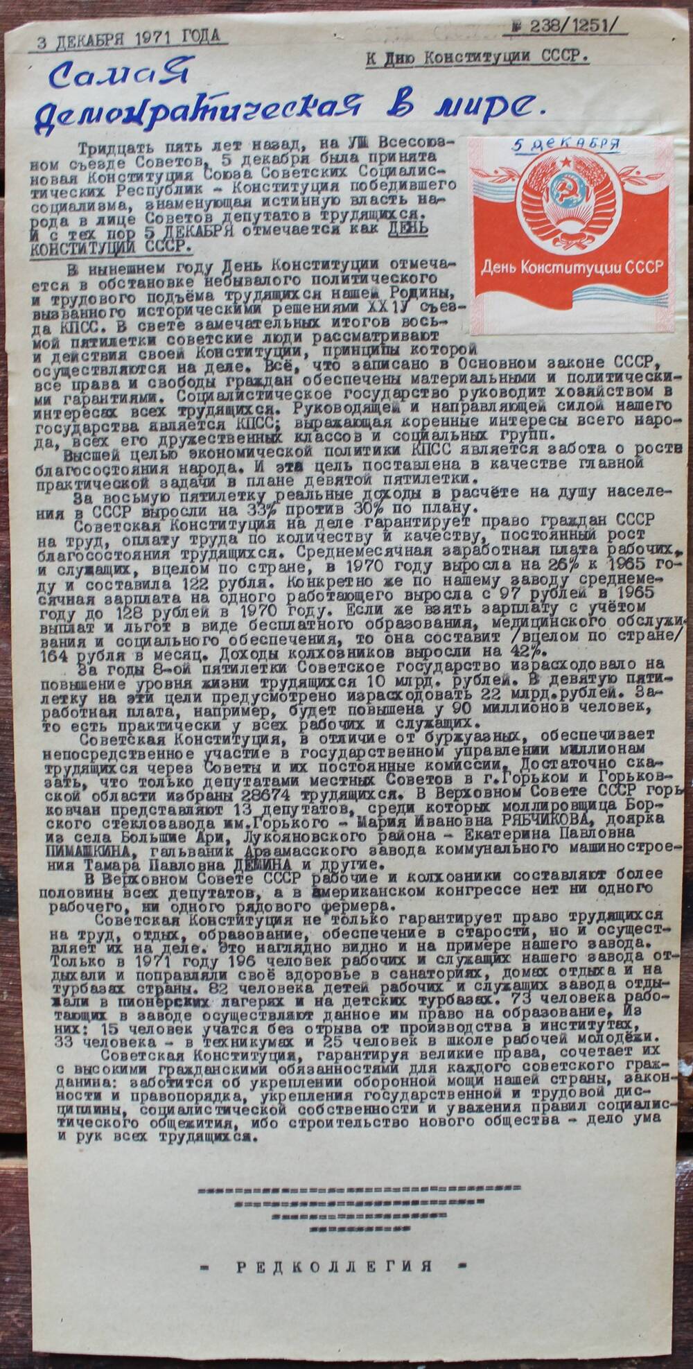 Стенгазета завода Прокатчик 1971 г.