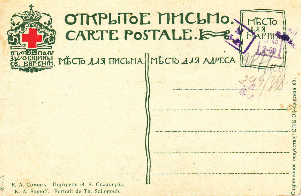 Открытка. ОТКРЫТОЕ ПИСЬМО. CARTE POSTALE.