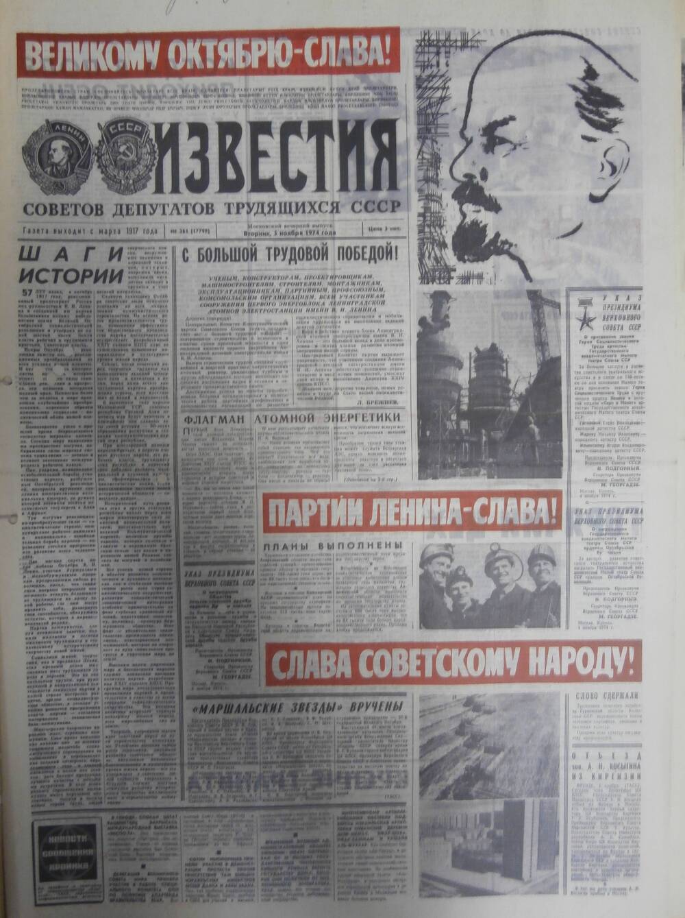 Газета «Известия» за 1974 г. Ноябрь № 4