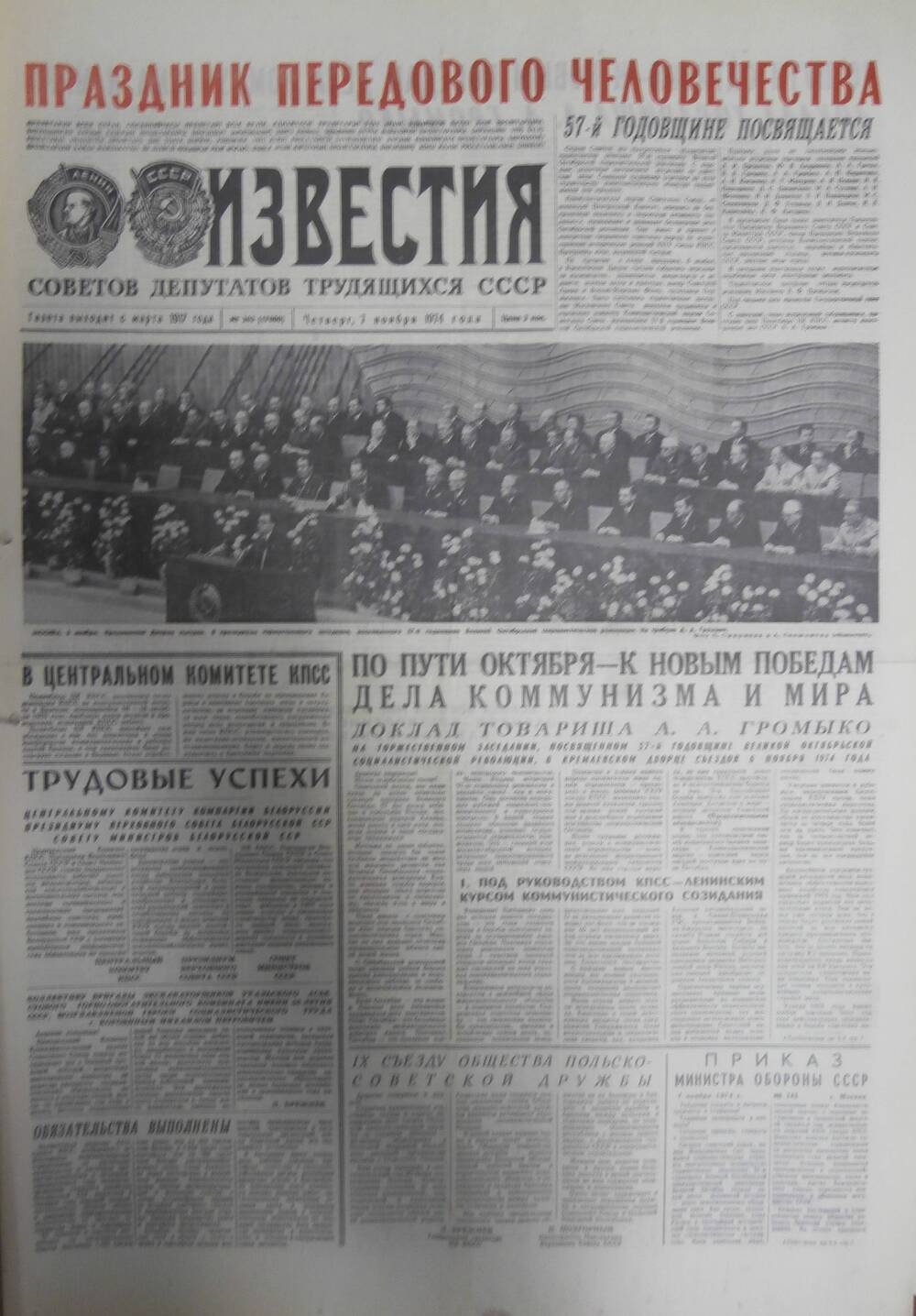 Газета «Известия» за 1974 г. Ноябрь № 5