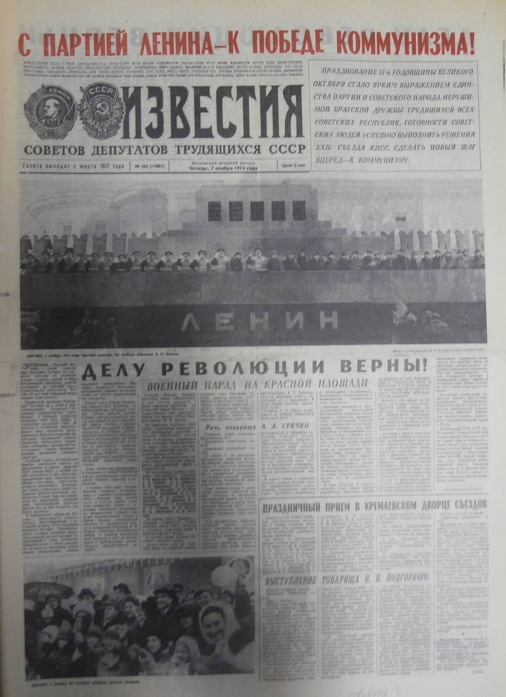 Газета «Известия» за 1974 г. Ноябрь № 6